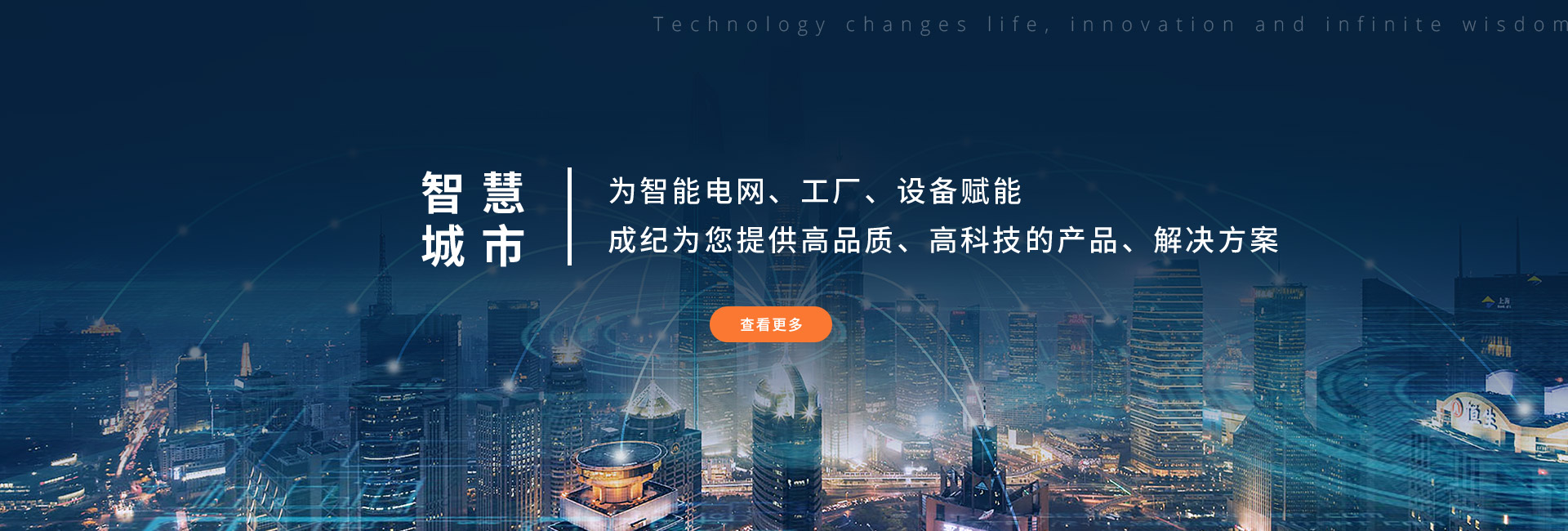 上海成纪电气提供高品质、高科技产品及解决方案