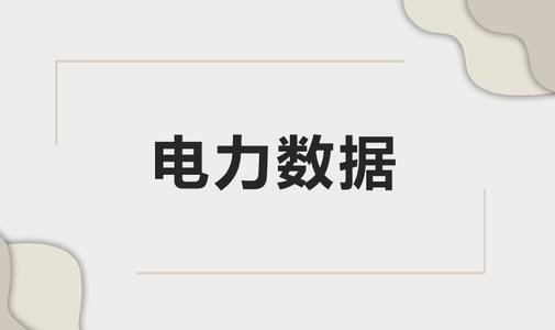 中国电力企业联合会